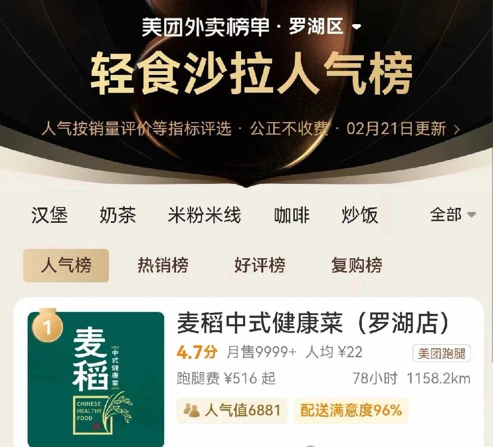 麦稻中式健康（罗湖店）