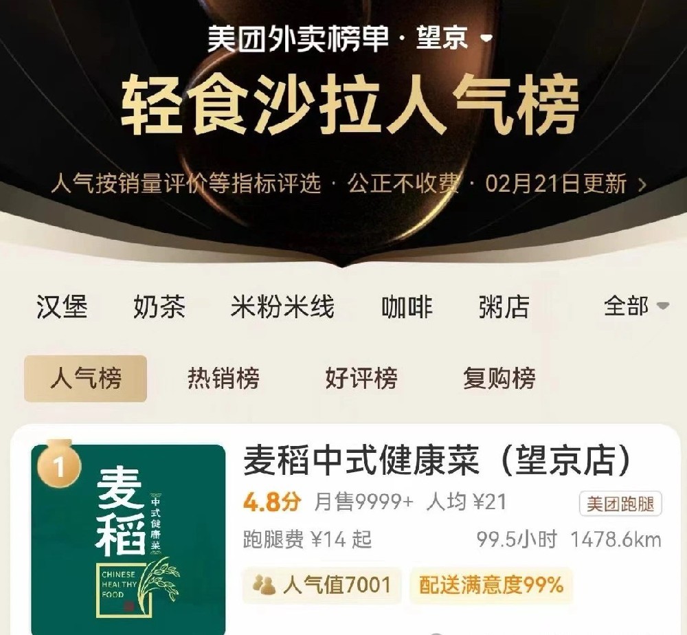 麦稻中式健康菜（望京店）