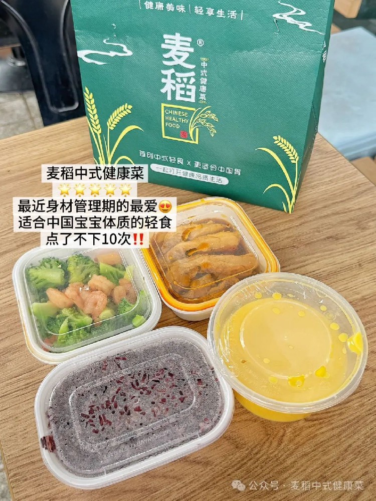 麦稻外卖餐