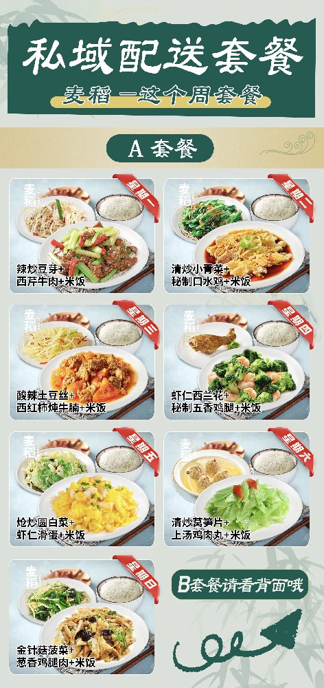 麦稻周套餐