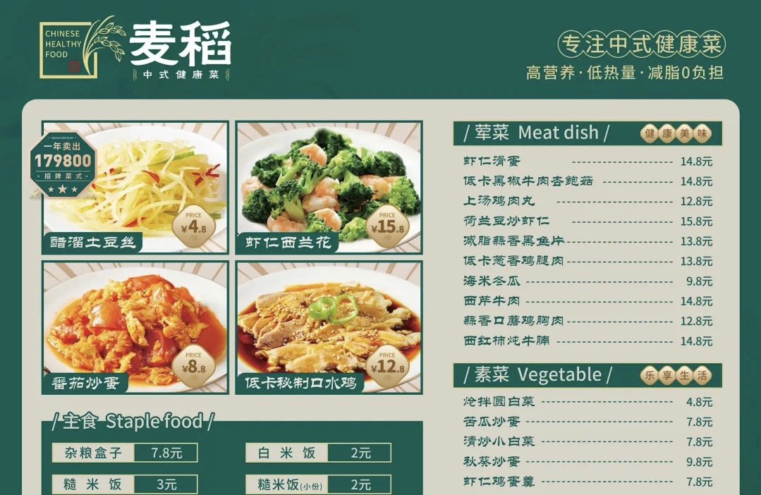 麦稻专注中式健康菜.jpg
