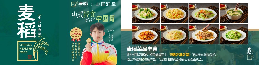 餐饮加盟好项目