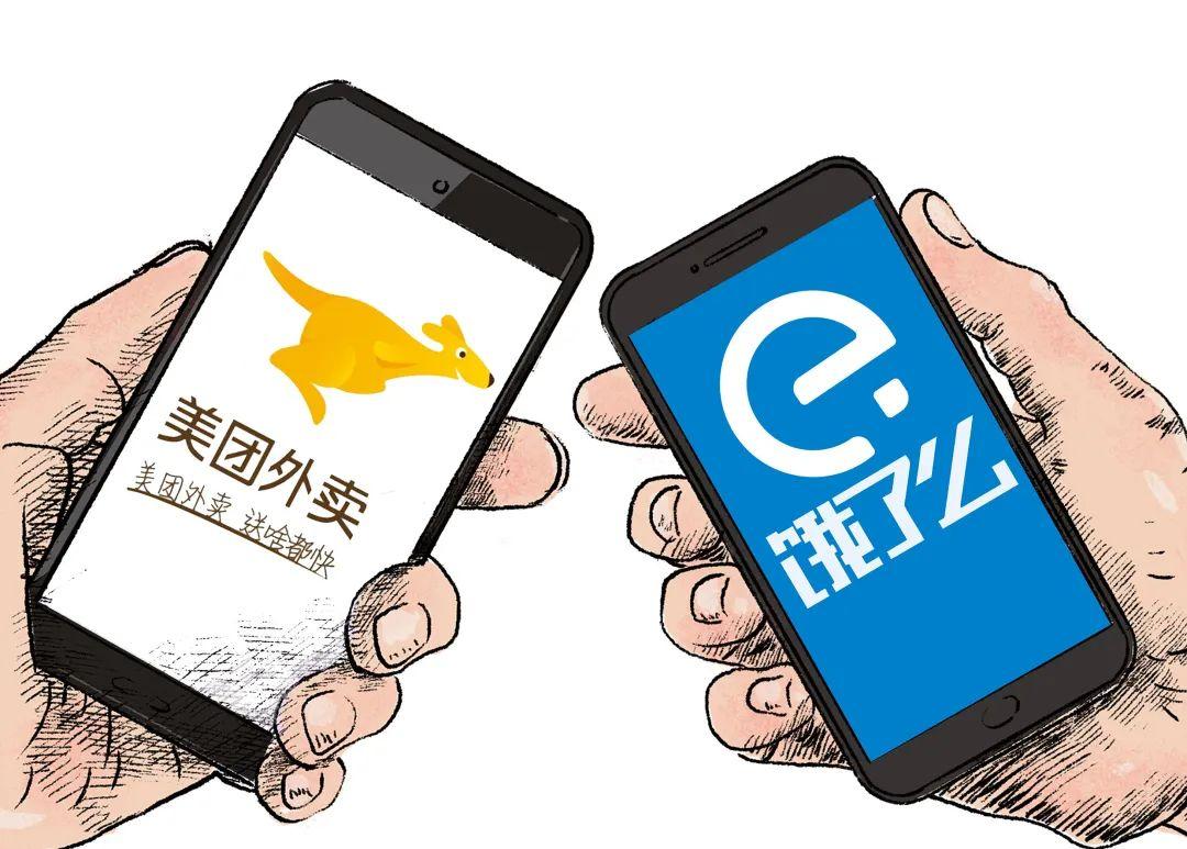 美团饿了么.jpeg