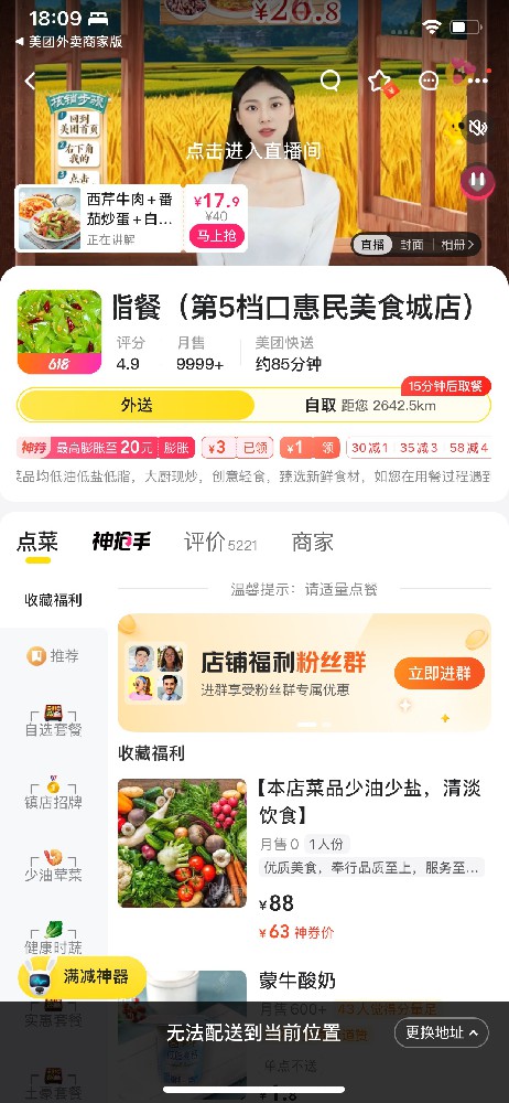 第5档口惠民美食城店