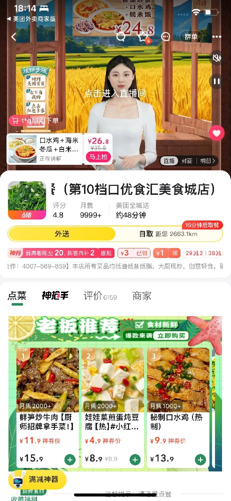 第10档口优食汇美食城店