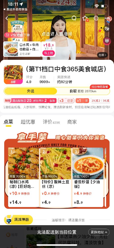 第T1档口中食365美食城店