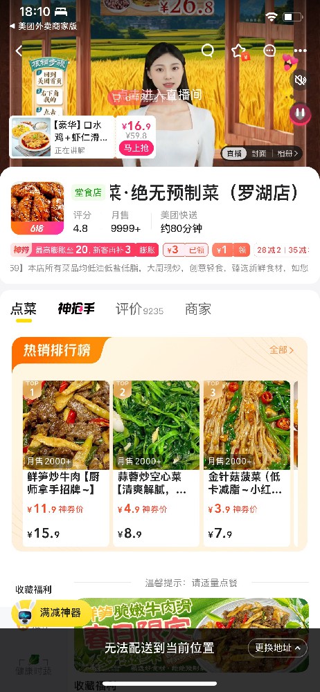 罗湖店