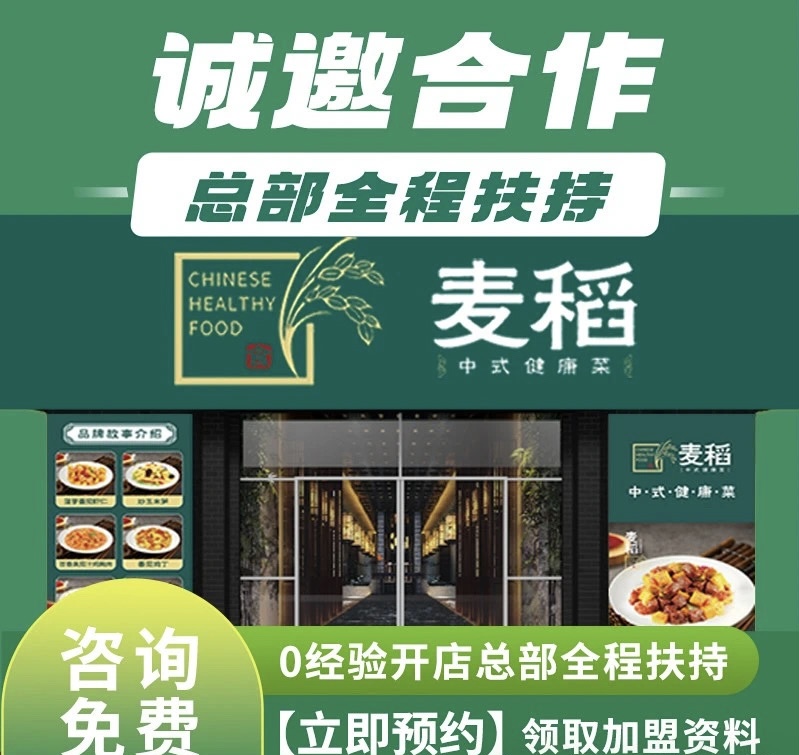 餐饮加盟好项目