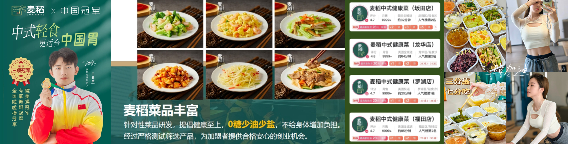 麦稻中式健康菜